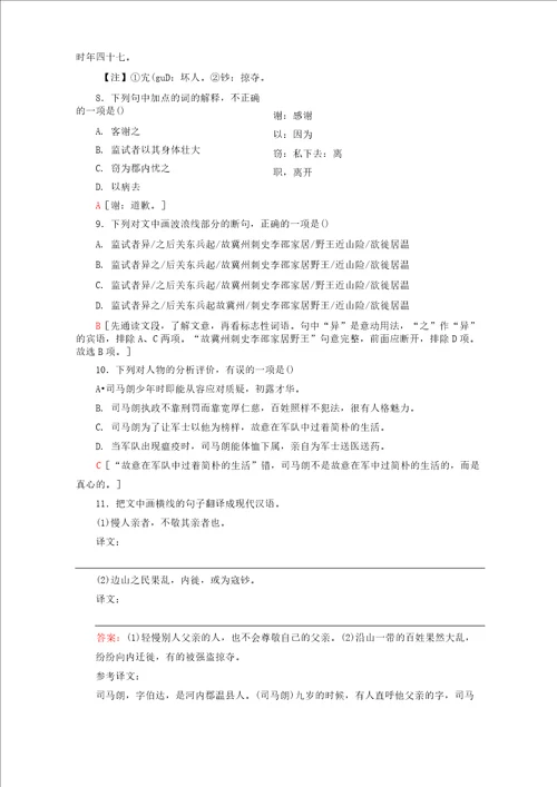 广东省高中语文复习学业水平测试第2部分专题1学业达标集训