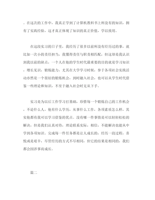 精编之大学生毕业实习工作总结范文【两篇】.docx