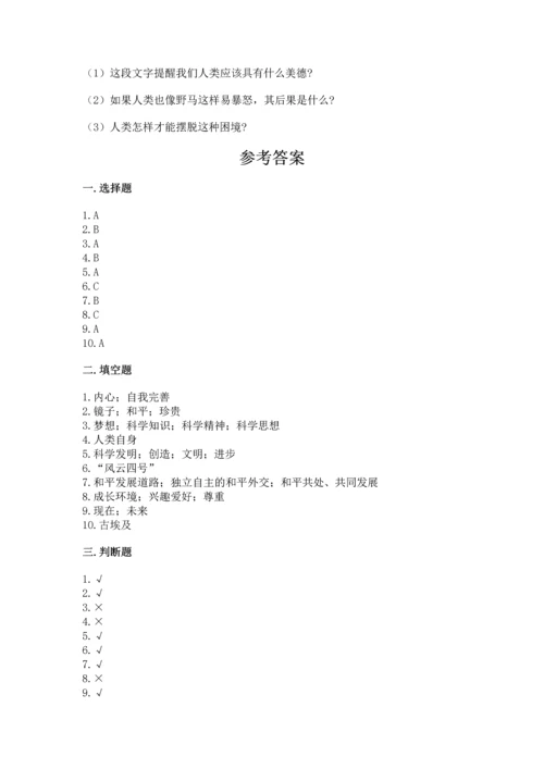 六年级下册道德与法治期末测试卷含完整答案（考点梳理）.docx