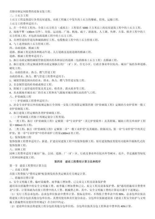 建设工程费用定额.docx