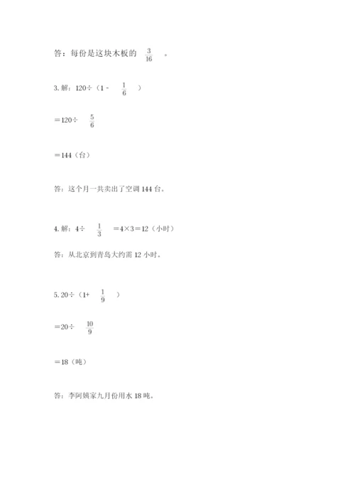 冀教版五年级下册数学第六单元 分数除法 测试卷附参考答案【轻巧夺冠】.docx