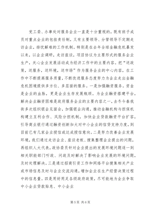 地区经贸委推进新型工业化建设工作汇报1 (4).docx