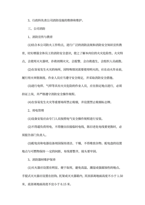 企业消防安全管理制度