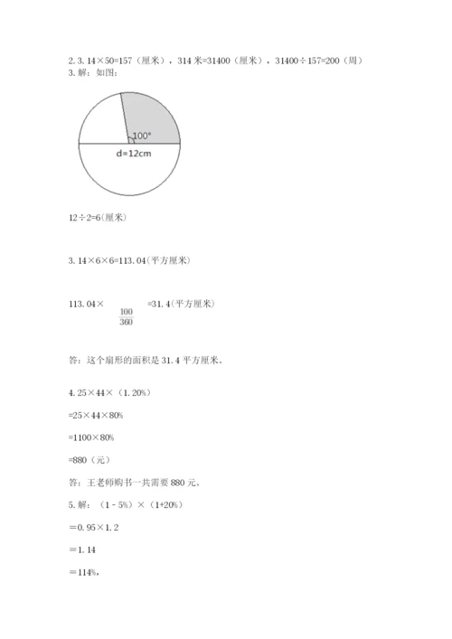 2022六年级上册数学期末考试试卷附答案解析.docx