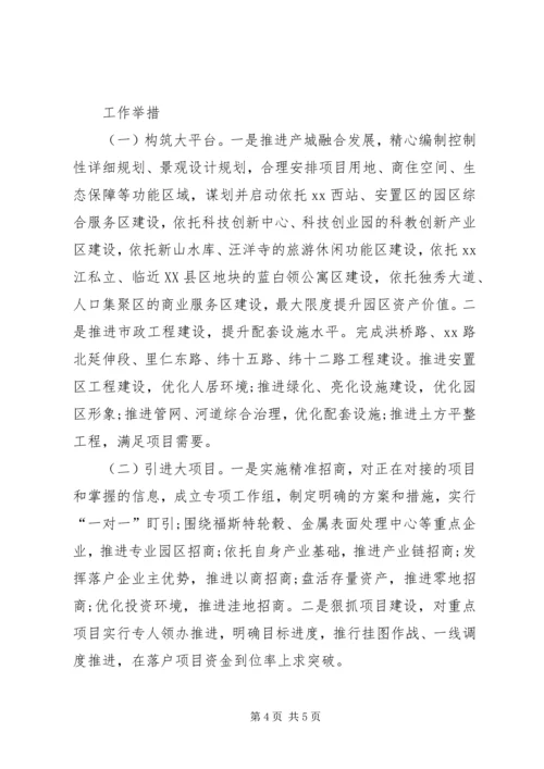 开发区管委会工作总结及计划.docx