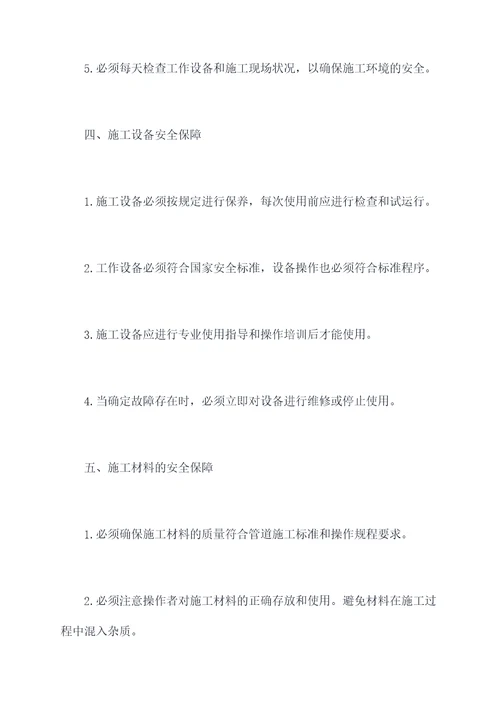管道施工安全操作规程