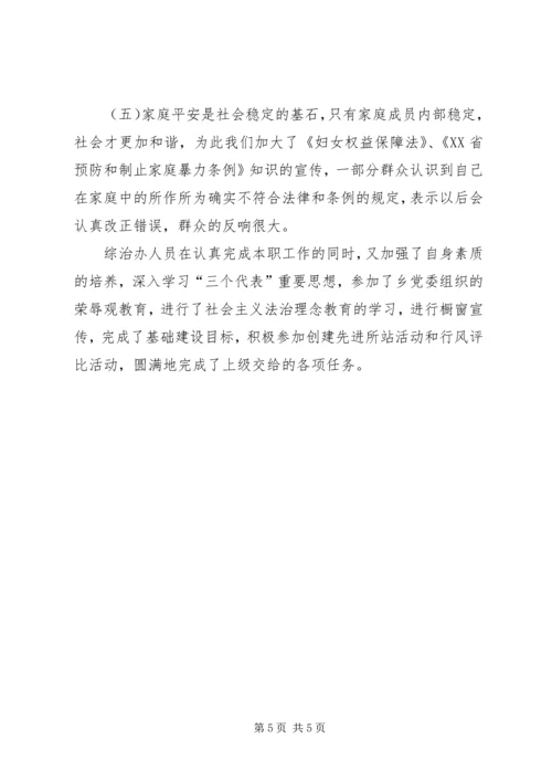 乡镇政法委年终工作总结.docx