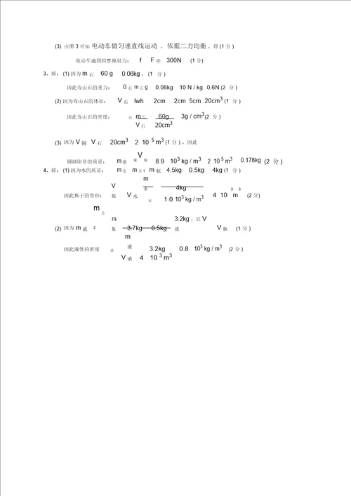 初三物理期中复习题及答案计算题