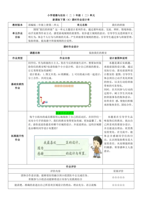 统编版小学道德与法治二年级上册第二单元《我们的班级》作业设计