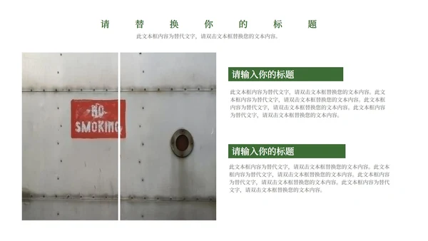 绿色简约杂志风世界无烟日PPT模板