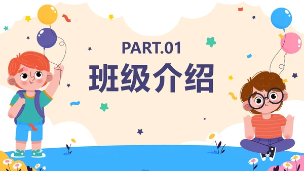 紫色卡通巴士开学第一课内容PPT模板