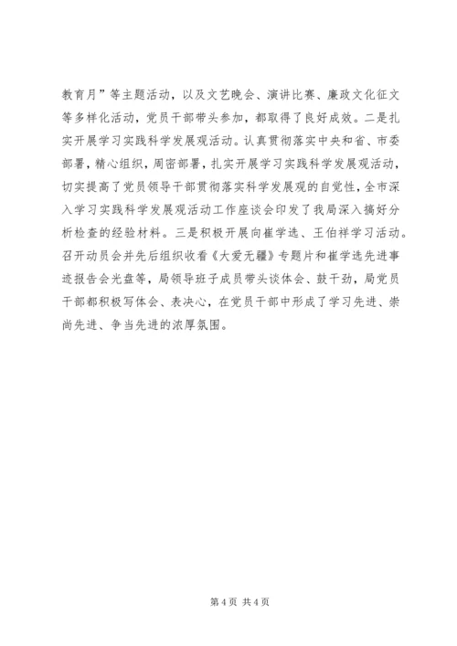 全省信息化工作先进集体事迹申报材料 (2).docx