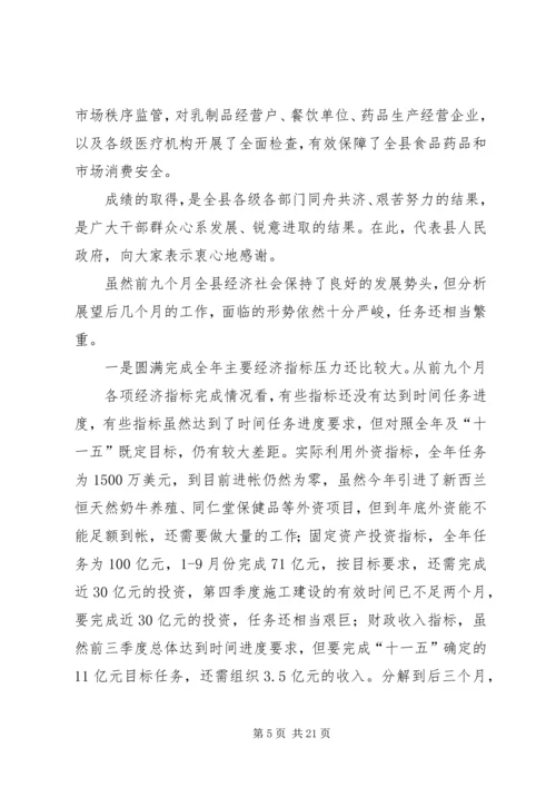 市委十四届七次全会心得 (3).docx