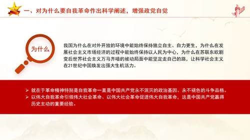 意识形态党课以总书记新时代中国特色社会主义思想为根本遵循PPT