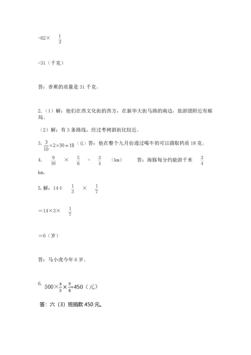 人教版六年级上册数学 期中测试卷及答案（夺冠）.docx