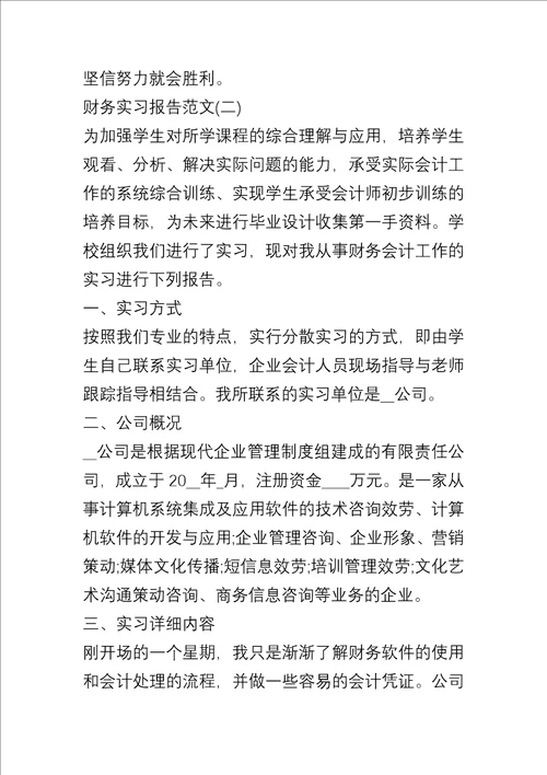 20xx大学生财务实习报告