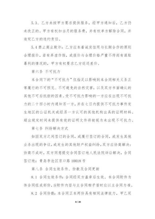 酒店管理服务外包合同(四篇).docx