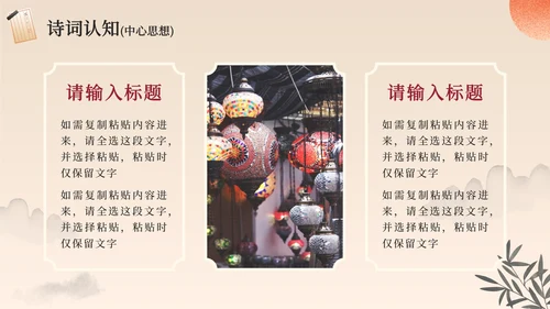 黑色水墨中国分山水经典古诗词朗诵赏析PPT模板