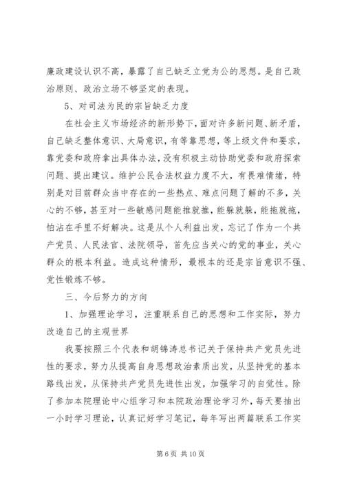 法院党员干部自我剖析材料 (7).docx