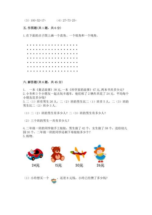 人教版数学二年级上册期末测试卷及答案【考点梳理】.docx