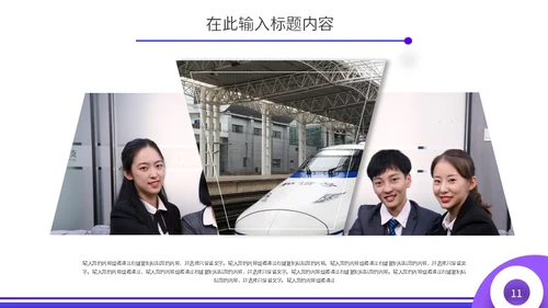 简约商务蓝紫春运抢票攻略通用PPT模板