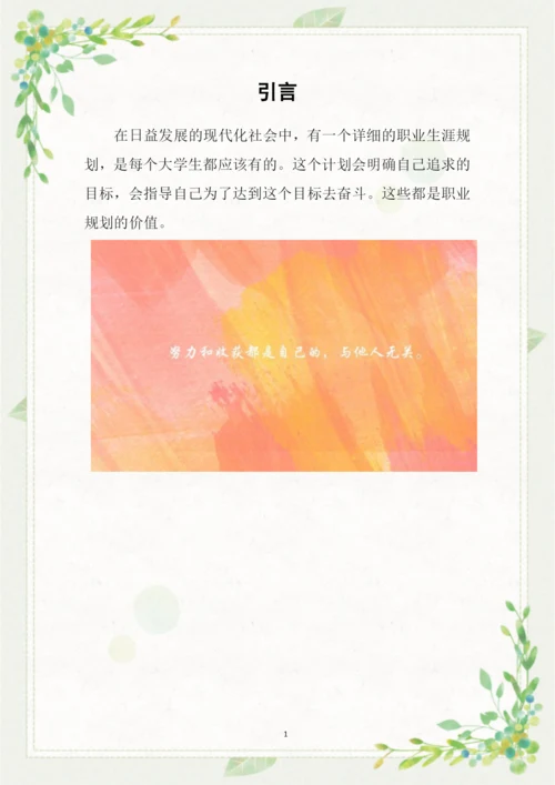 16页4000字音乐学专业职业生涯规划.docx