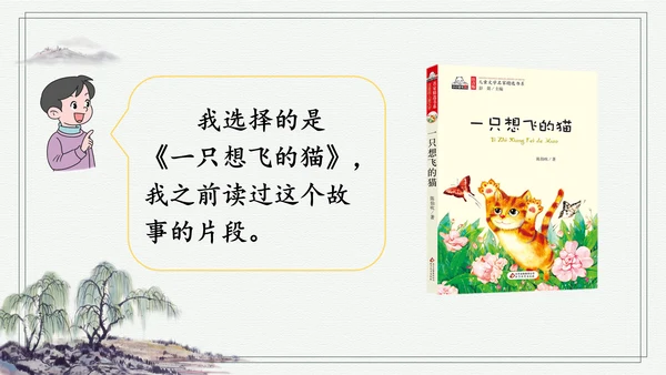部编版二年级上册语文 快乐读书吧：读读童话故事课件