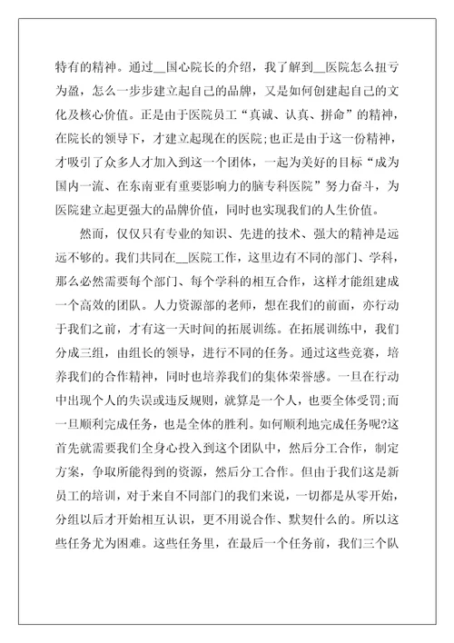 医院新员工入职心得体会8篇
