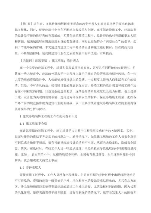 建筑幕墙工程施工质量与控制措施.docx