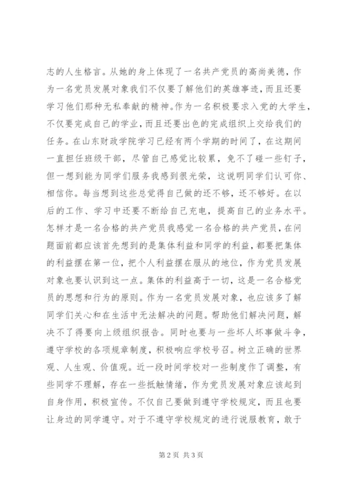 列为发展对象第一季度思想汇报 (3).docx