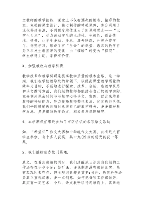 初中语文期末总结10篇.docx