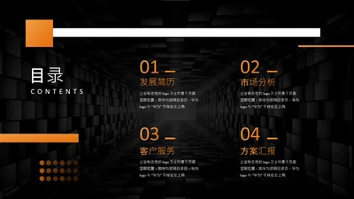 黑橙色科技风商务目录页