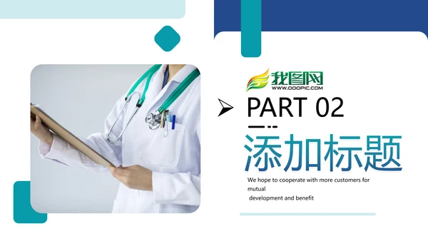 医生医院医疗医学通用工作汇报PPT模板