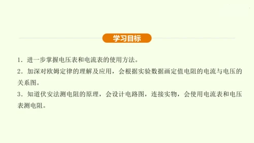 人教版 初中物理 九年级全册 第十七章 欧姆定律 17.3 电阻的测量课件（28页ppt）