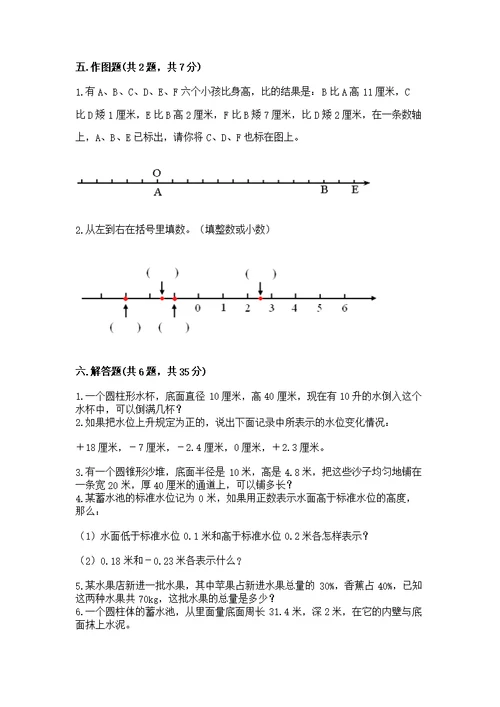 【调研卷】小学数学六年级下册 期末测 人教版附完整答案【名校卷】