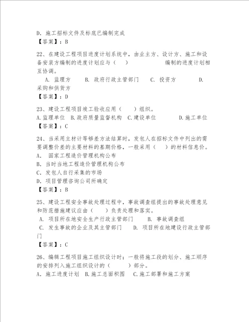 一级建造师继续教育考试题库200道综合题word版