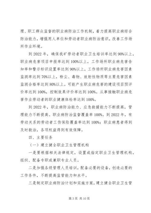职业病危害防治规划、年度计划和实施方案(最新) (4).docx