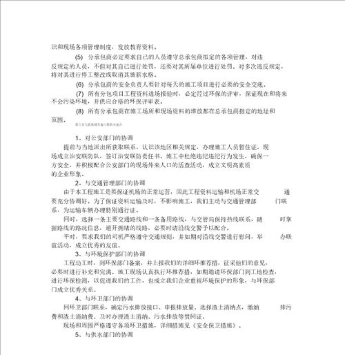 施工总承包管理措施、与相关单位的协调配合措施