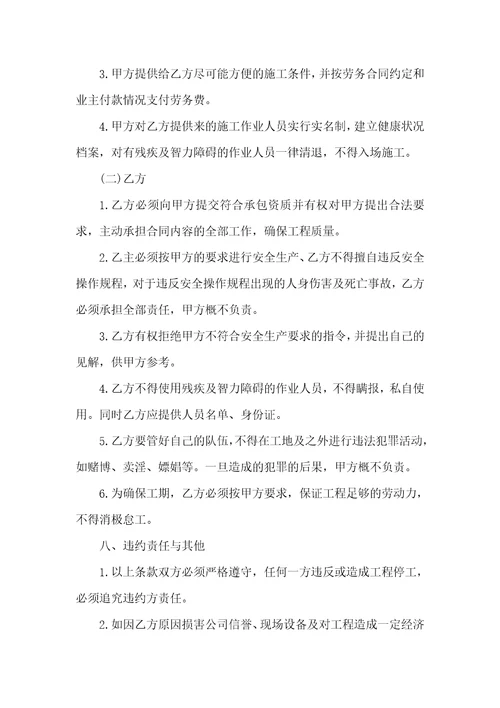劳务承包合同范本简单版