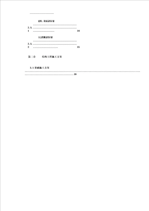 新某砖混结构施工组织设计