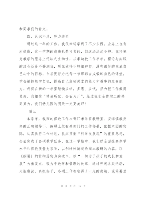 幼儿园教师半年度工作总结三篇.docx