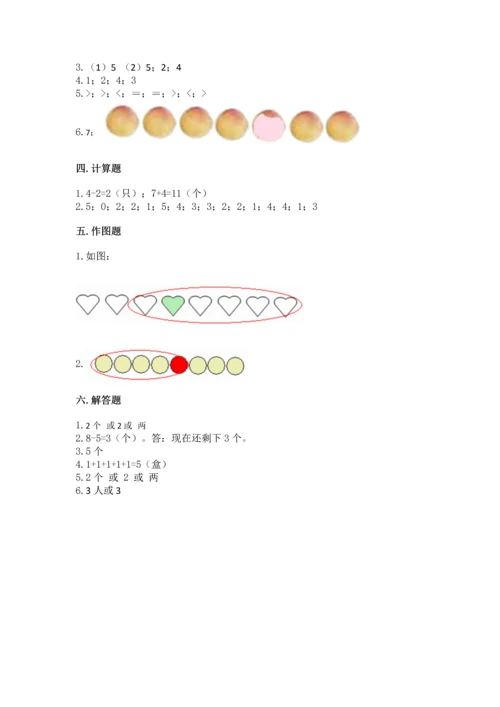 北师大版一年级上册数学期中测试卷及参考答案（满分必刷）.docx