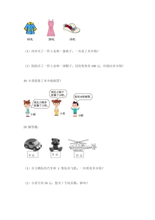 小学二年级数学应用题大全审定版.docx