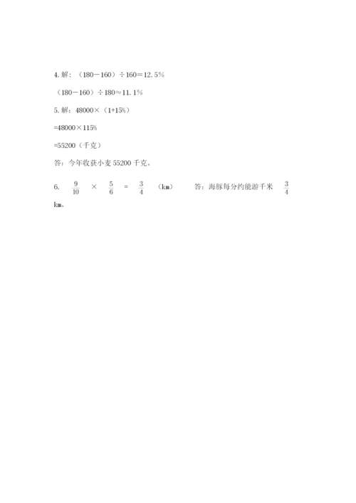 六年级上册数学期末测试卷附参考答案（研优卷）.docx