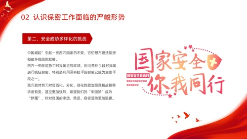 红色烫金大气剪影机关单位保密培训课件动态PPT