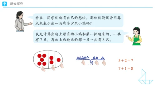 《连加、连减加、减混合》（课件）一年级上册数学人教版（2024）(共28张PPT)