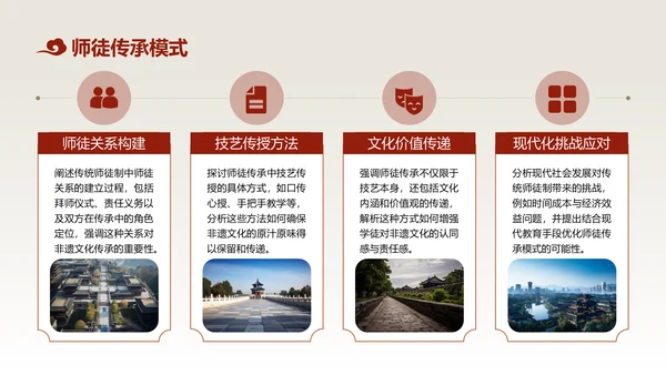 红色中国风非遗文化的传承与推广PPT模板