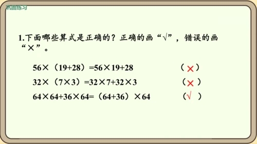 新人教版数学四年级下册3.7  乘法分配律课件