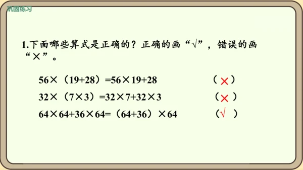 新人教版数学四年级下册3.7  乘法分配律课件