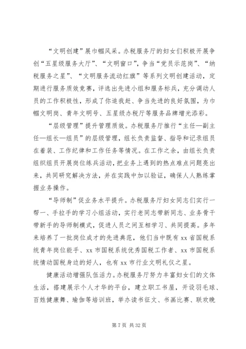 先进单位申报事迹材料八篇.docx